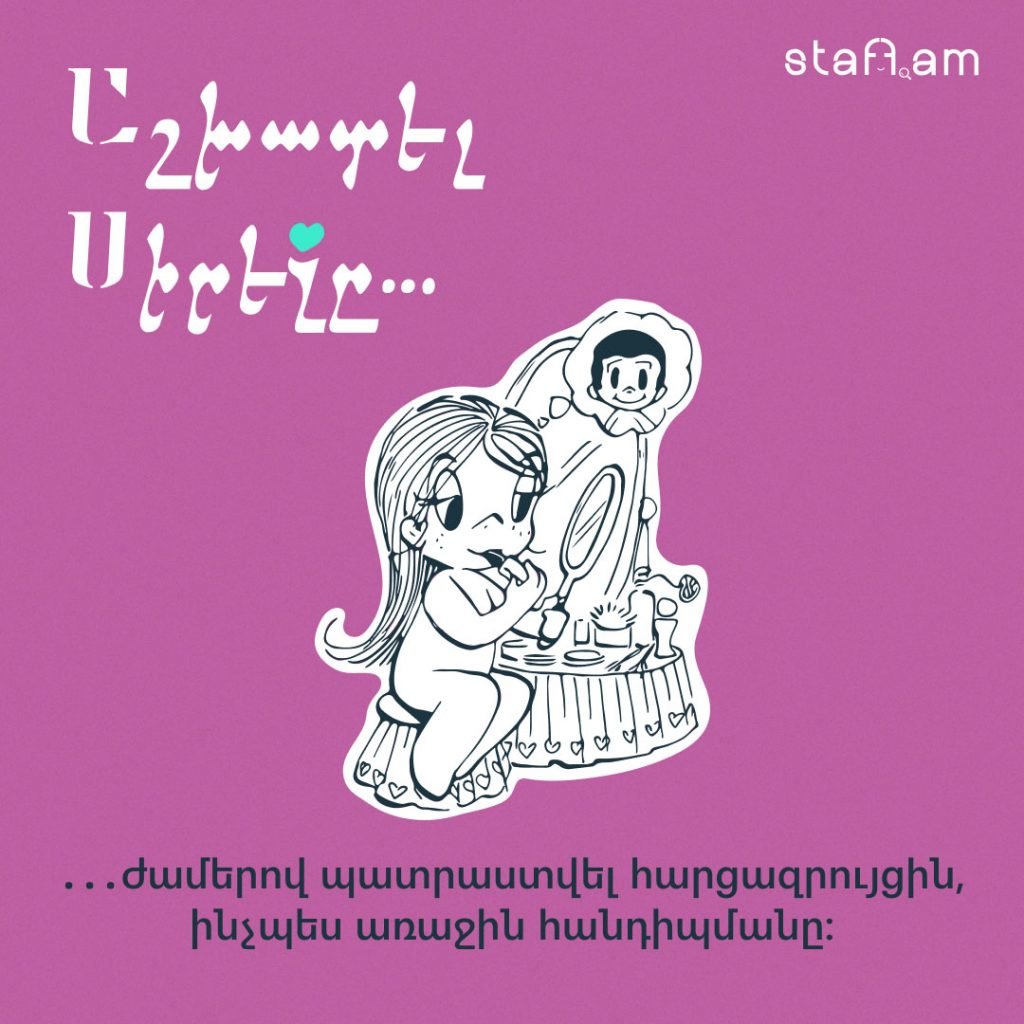 ժամադրություն և հարցազրույց․ Love is