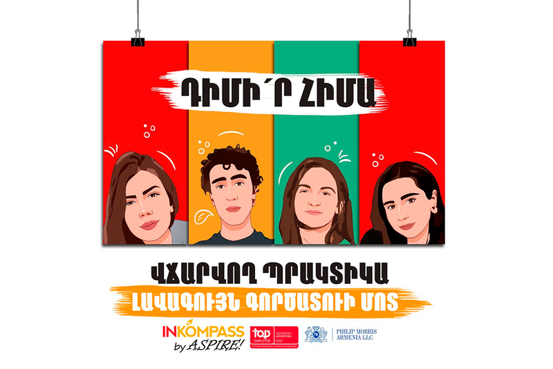 Բացահայտեք գործատուներին գրավող հատկությունները. INKOMPASS փորձնակության ծրագիր 2021