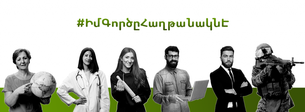 #ՀաղթելուԵնք